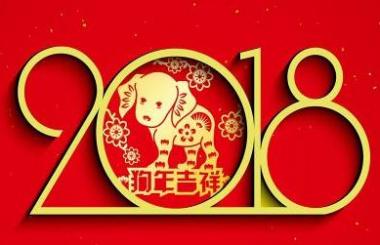2018開工大吉，網站建設造起來！