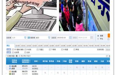 春運高峰期首日火車票60秒內搶光 12306網站刷票遲緩