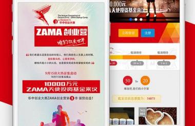 4款好看的手機網站建設案例