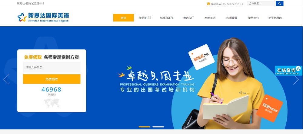 新思達英語網(wǎng)站改版網(wǎng)站建設案例—武漢盛世互聯(lián)