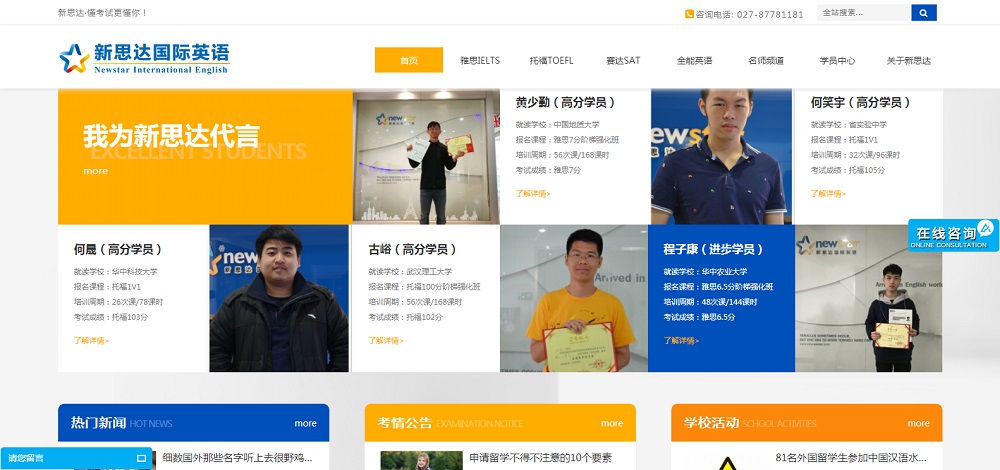 新思達英語網(wǎng)站改版網(wǎng)站建設案例—武漢盛世互聯(lián)