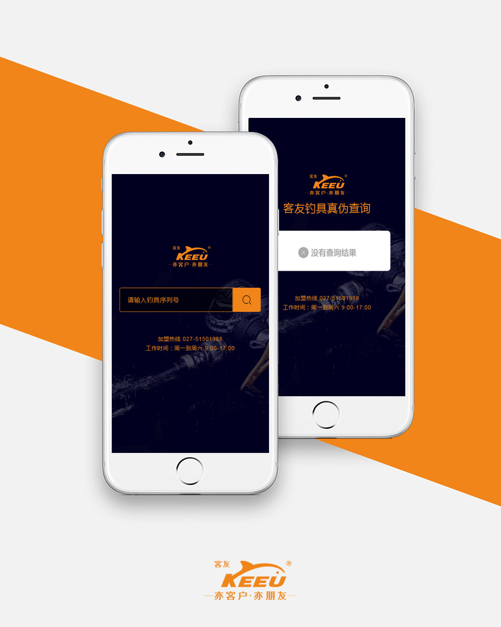 漁具防偽查詢(xún)小程序網(wǎng)站建設(shè)案例—武漢盛世互聯(lián)