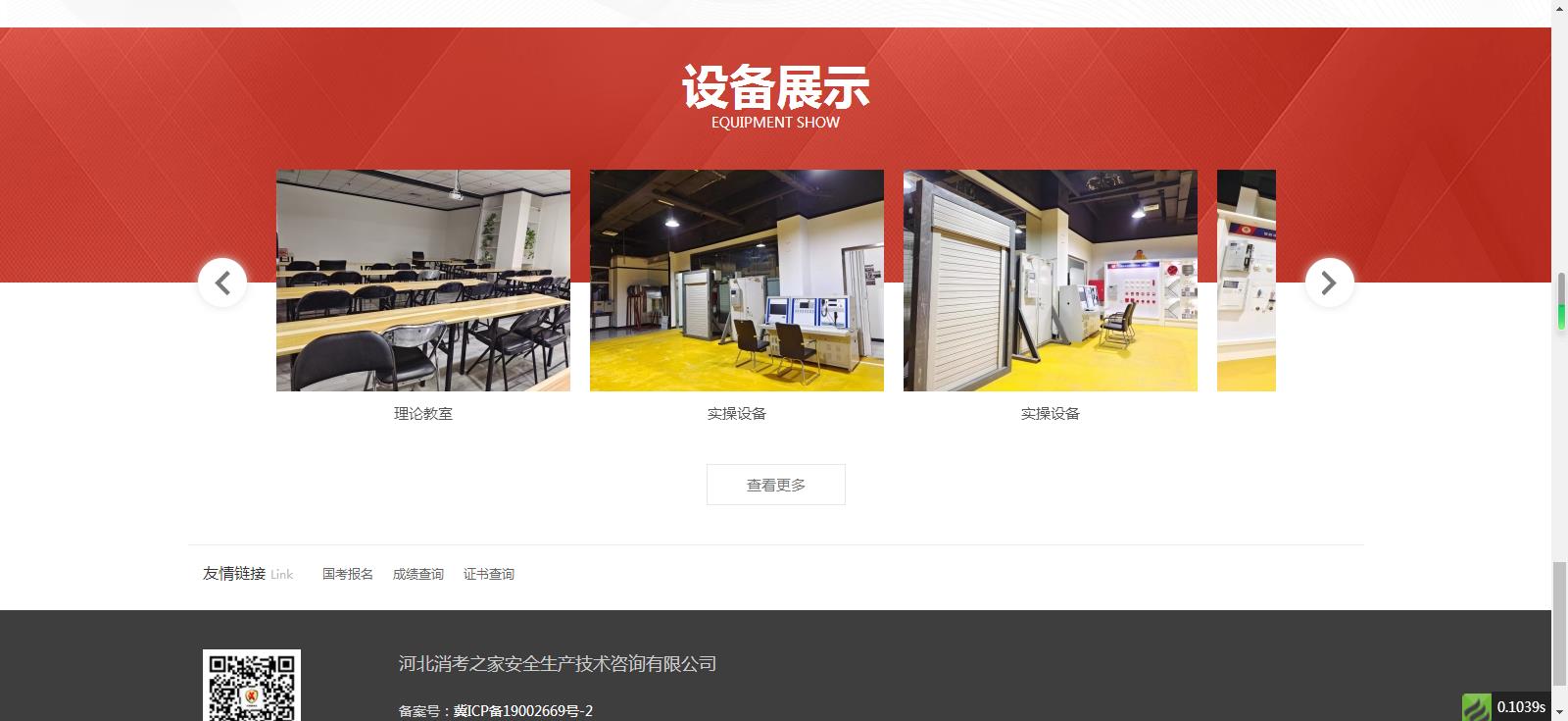 河北消考之家安全生產(chǎn)技術(shù)咨詢(xún)有限公司網(wǎng)站建設(shè)案例—武漢盛世互聯(lián)