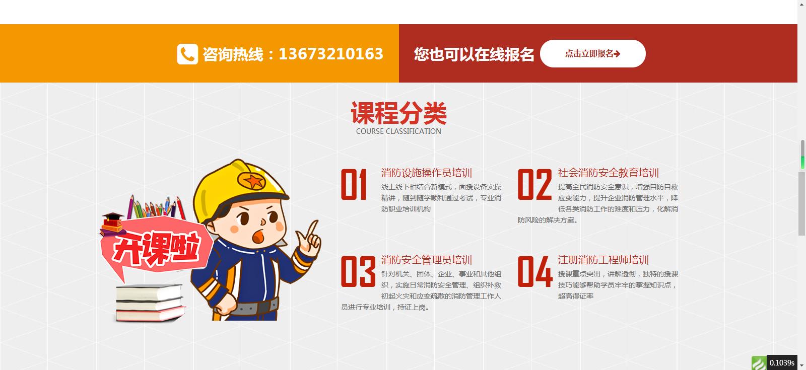 河北消考之家安全生產(chǎn)技術(shù)咨詢(xún)有限公司網(wǎng)站建設(shè)案例—武漢盛世互聯(lián)