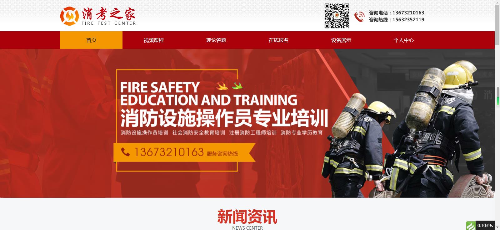 河北消考之家安全生產(chǎn)技術(shù)咨詢(xún)有限公司網(wǎng)站建設(shè)案例—武漢盛世互聯(lián)